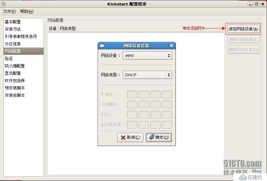 使用PXE+Dhcp+Apache+KickStart进行无人值守安装RHEL 5.9