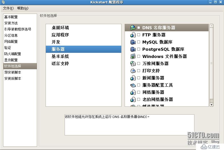 使用PXE+Dhcp+Apache+KickStart进行无人值守安装RHEL 5.9