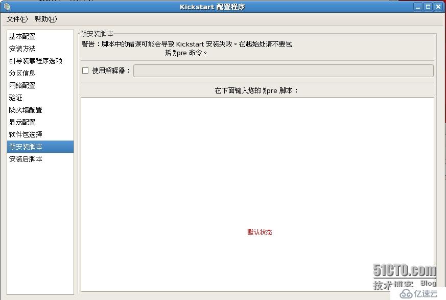 使用PXE+Dhcp+Apache+KickStart进行无人值守安装RHEL 5.9