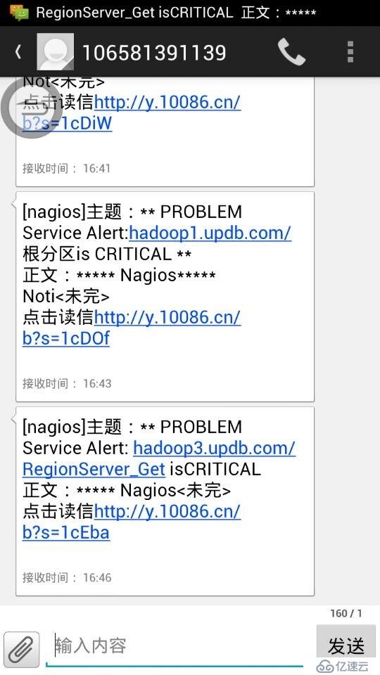 nagios整合ganglia实现hadoop、Hbase监控及手机短信报警