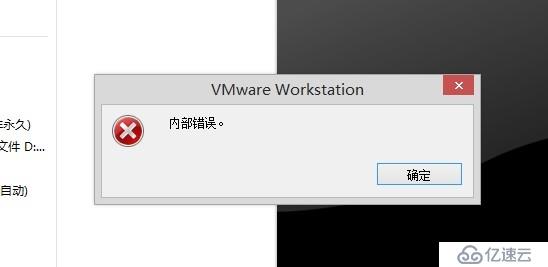 VMware虚拟机出现的错误及解决方案