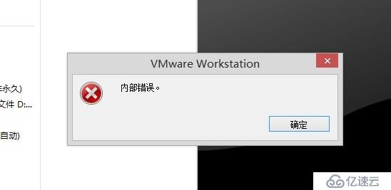 VMware虛擬機(jī)出現(xiàn)的錯誤及解決方案