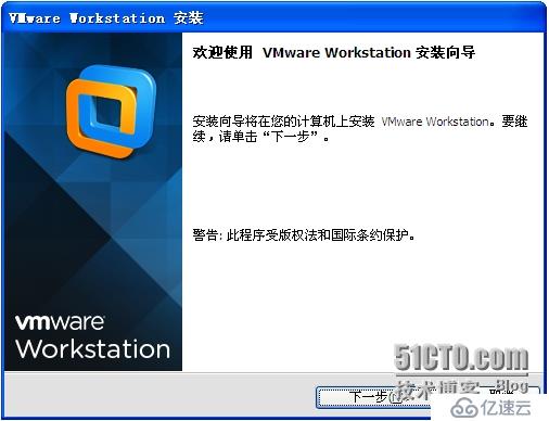VMware Workstation 安装与性能优化