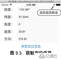 瘋狂ios講義之使用CoreLocation定位（2）