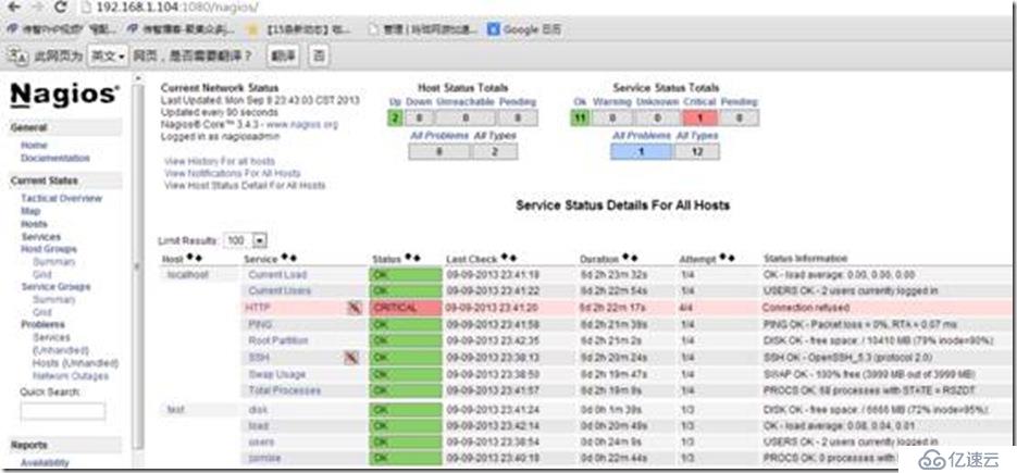 nagios 详细的安装及配置！