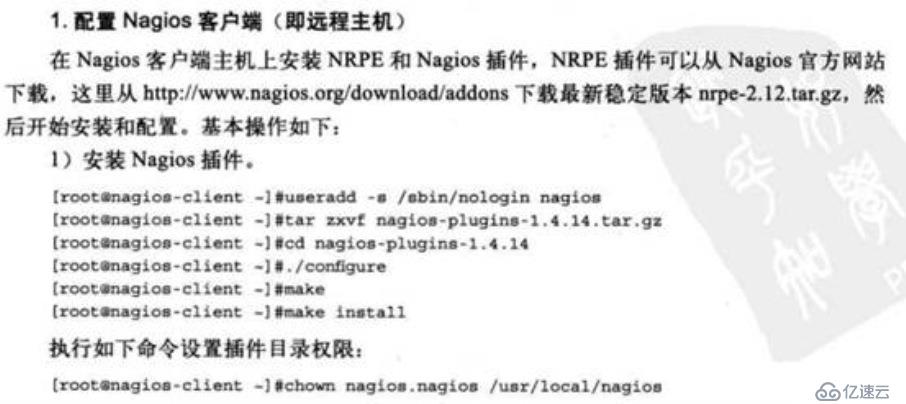 nagios 详细的安装及配置！