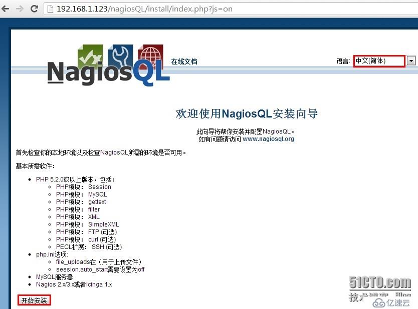 安装nagios的WEB管理工具nagiosQL