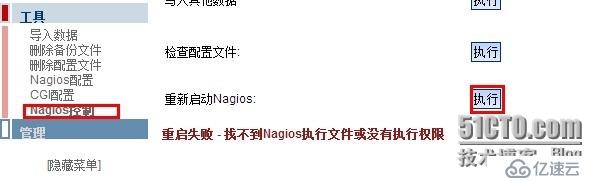 安装nagios的WEB管理工具nagiosQL