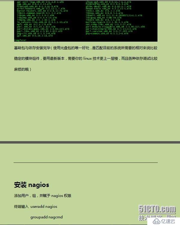 Nagios监控平台完全攻略 （三）