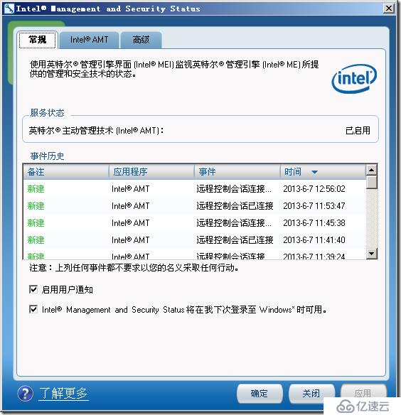 如何使用Intel AMT 8.0技术远程管理PC