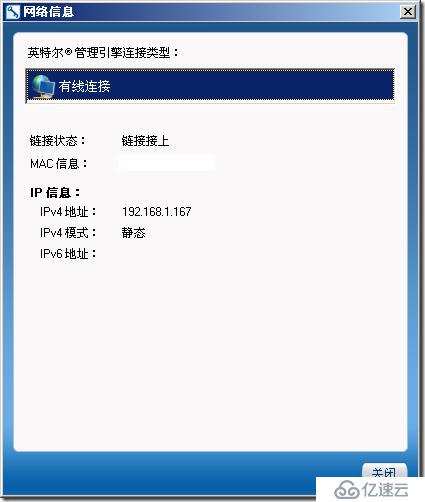 如何使用Intel AMT 8.0技术远程管理PC