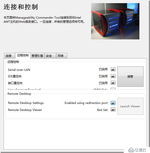 如何使用Intel AMT 8.0技术远程管理PC