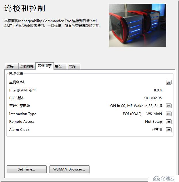 如何使用Intel AMT 8.0技术远程管理PC