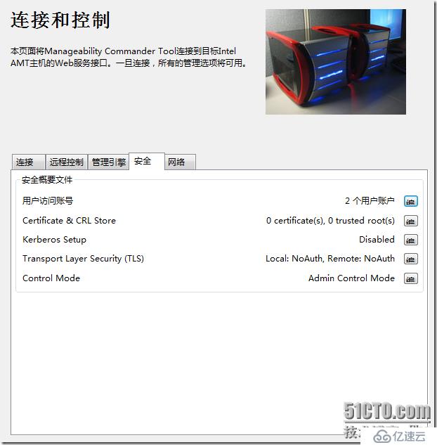 如何使用Intel AMT 8.0技术远程管理PC