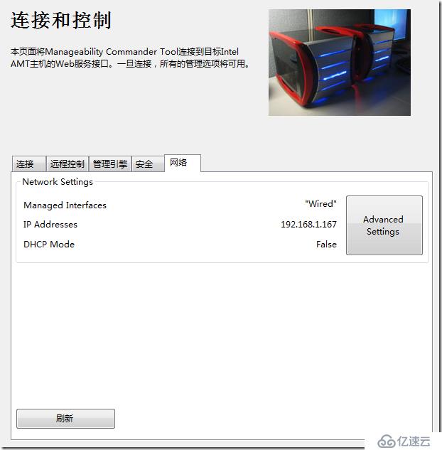 如何使用Intel AMT 8.0技术远程管理PC