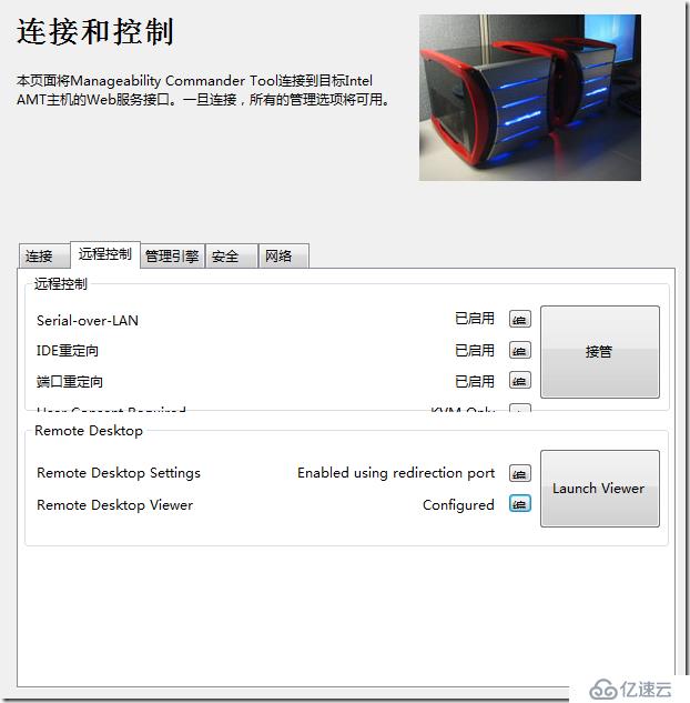 如何使用Intel AMT 8.0技术远程管理PC