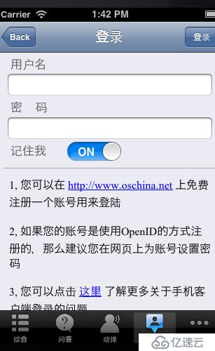開源中國iOS客戶端學(xué)習(xí)——(十二)用戶登陸