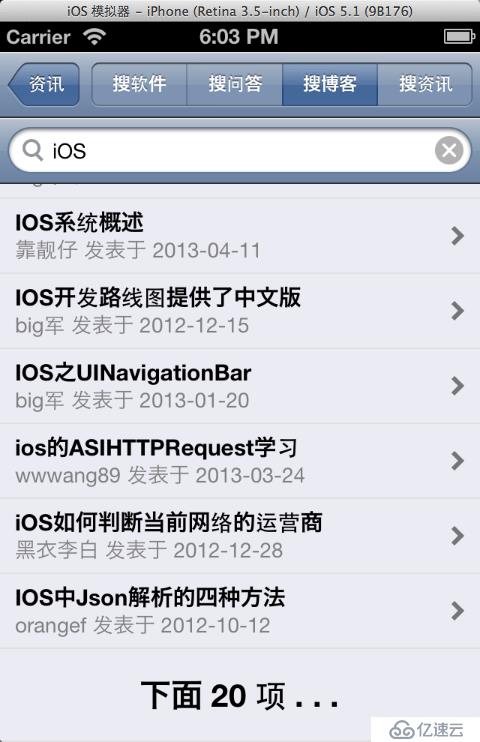 iOS客户端开发之搜索功能