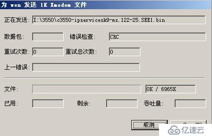 使用xmodem恢复cisco3550交换机的ios