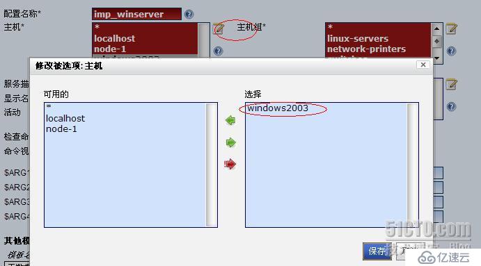 Nagios（九）—— 监控Windows2003