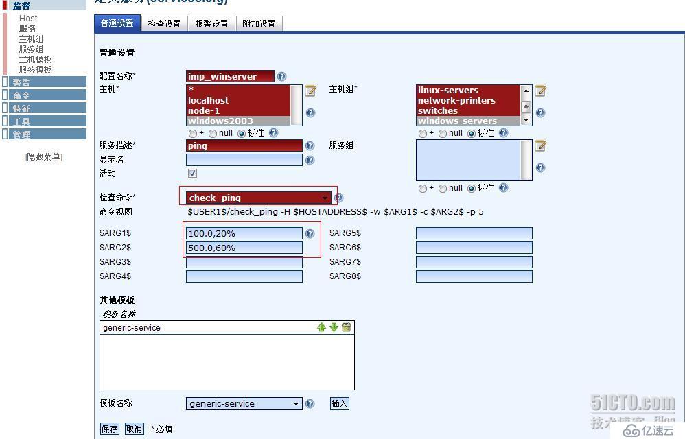 Nagios（九）—— 监控Windows2003