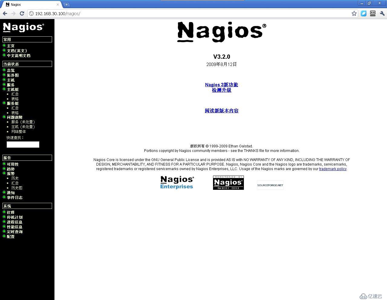 Nagios（二）——Nagios 的基本安裝