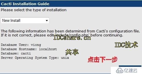 Cacti+Nagios完全攻略（一）cacti与rrdtool安装部署