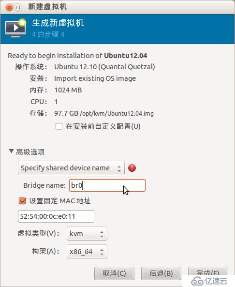 Ubuntu12.04 配置KVM，使用網(wǎng)卡橋接模式。