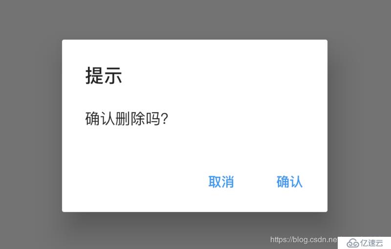 AlertDialog实现不同风格的2次确认提示框