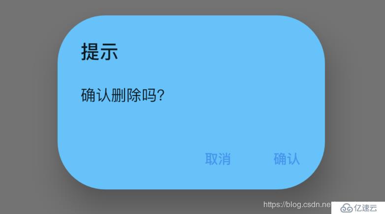 AlertDialog实现不同风格的2次确认提示框