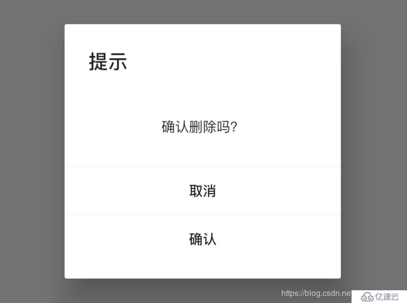 AlertDialog实现不同风格的2次确认提示框