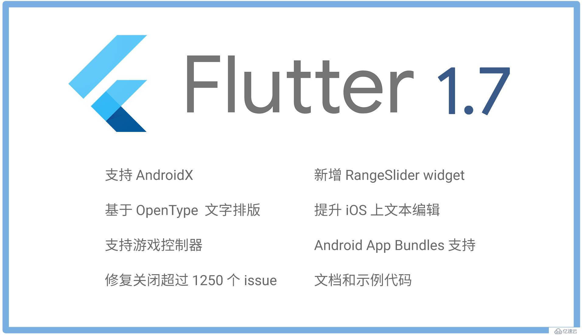 Flutter 1.7 正式版发布