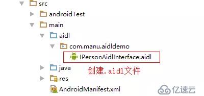 Android进阶之AIDL的使用详解