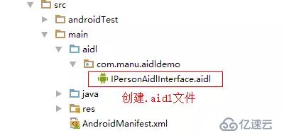 Android進(jìn)階之AIDL的使用詳解