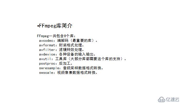 ffmpeg简介