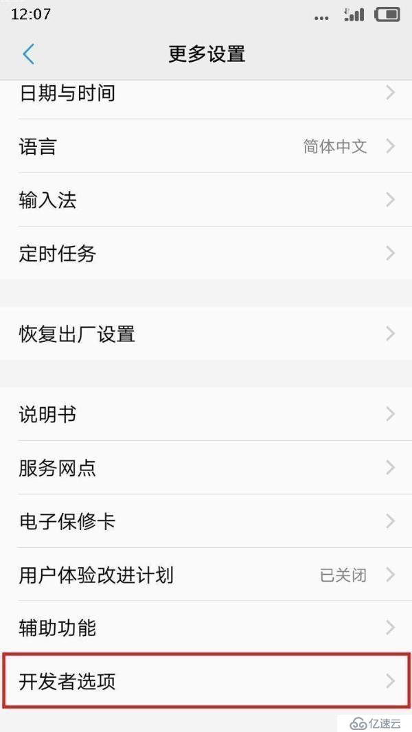 vivo X9 Plus的USB调试模式在哪里，打开vivo X9 PlusUSB调试模式的流程