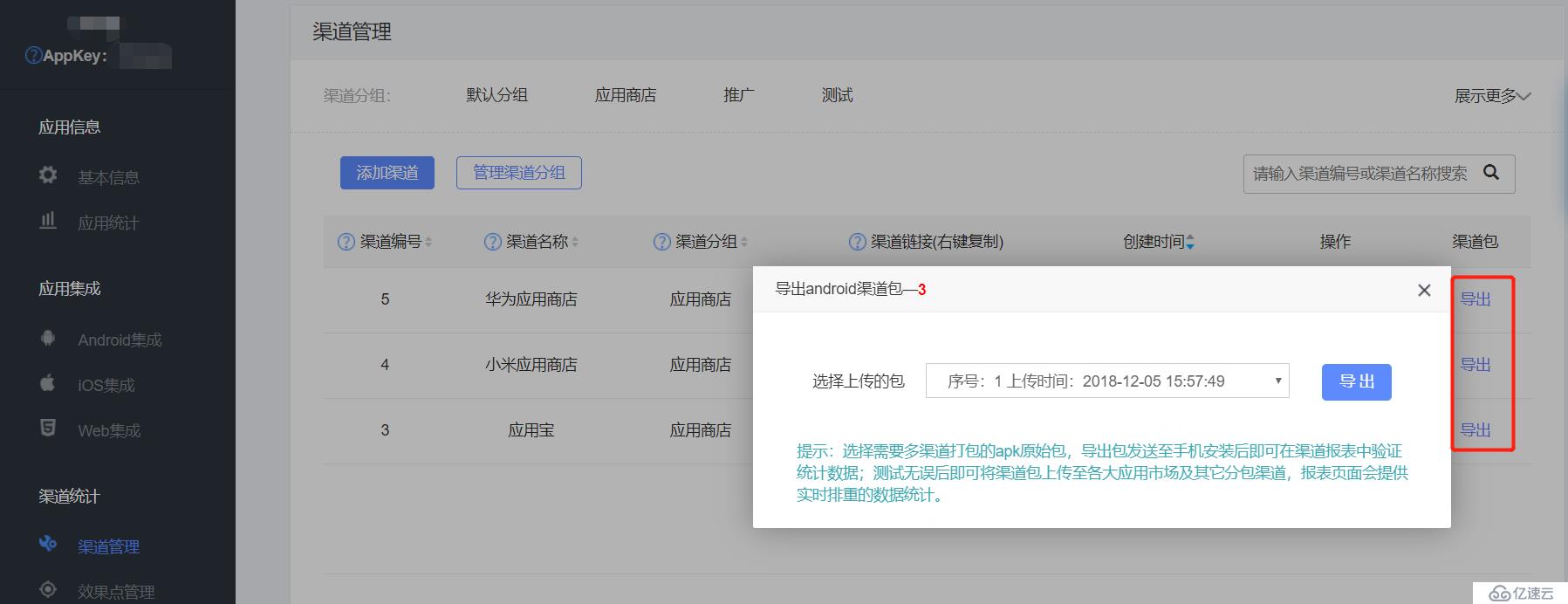 openinstall免费服务对App推广有哪些作用？