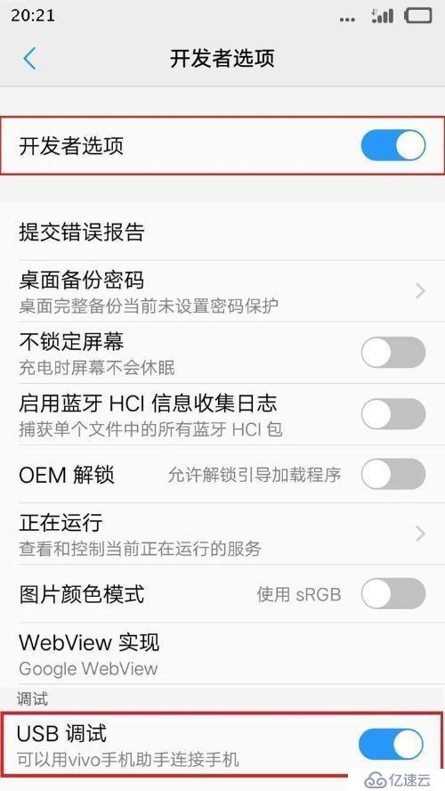 vivo Y55s的Usb调试模式在哪里，打开vivo Y55sUsb调试模式的经验