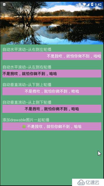 教你如何實現 Android TextView 文字輪播效果