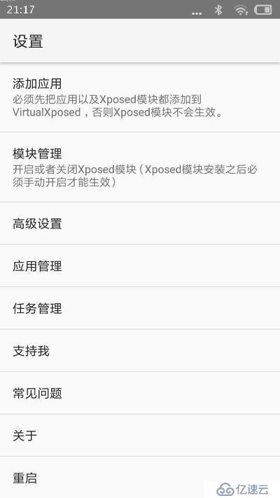 红米机器如何无需Root激活Xposed框架的方法