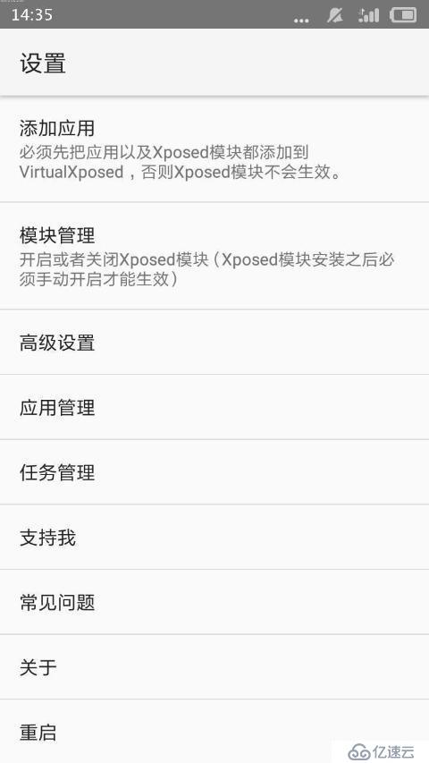 oppo7.0系统激活XPOSED框架的步骤