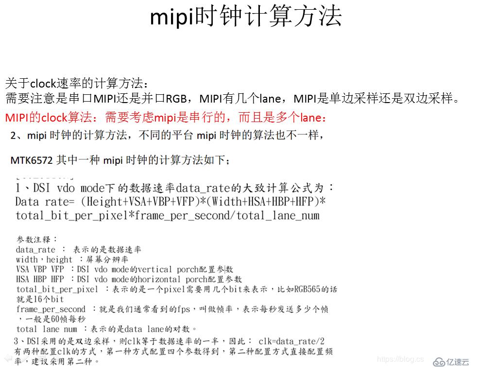 关于display相关的一些内容—MIPI panel的调试