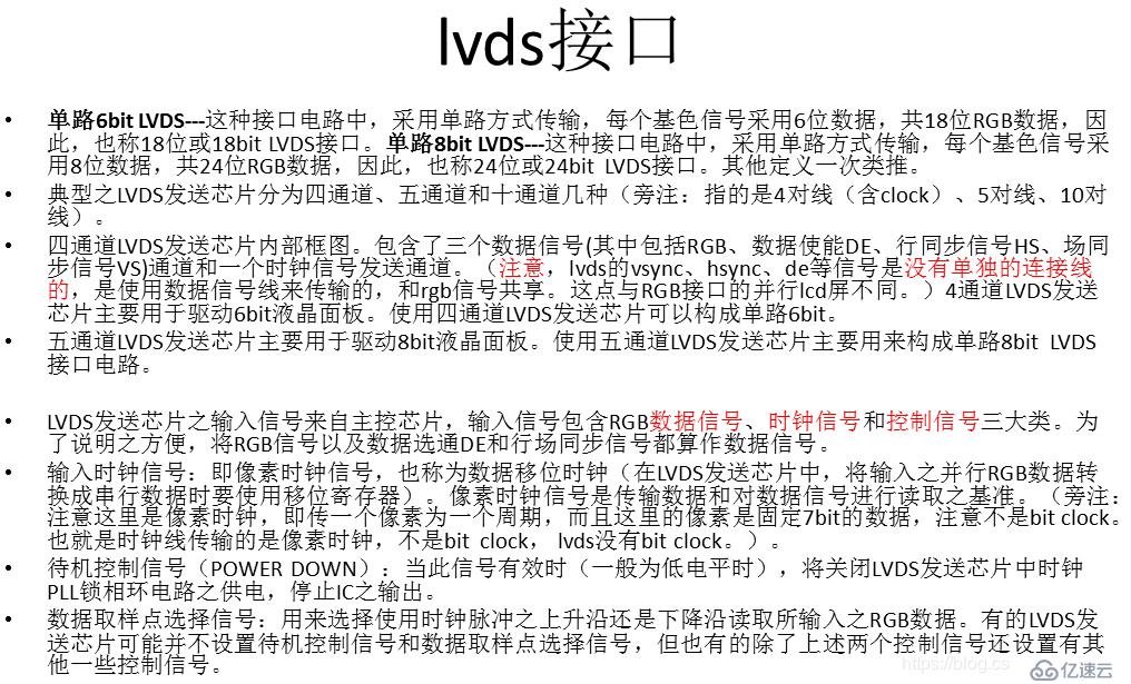 关于display相关的一些内容—lvds接口