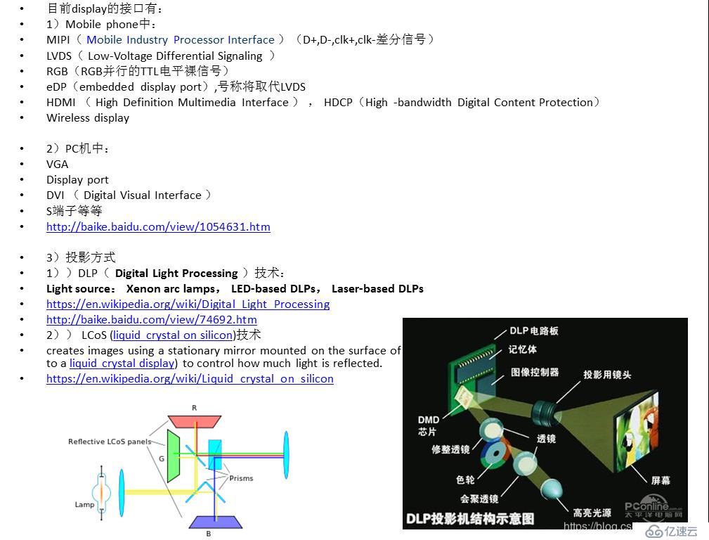 关于display相关的一些内容（总体）