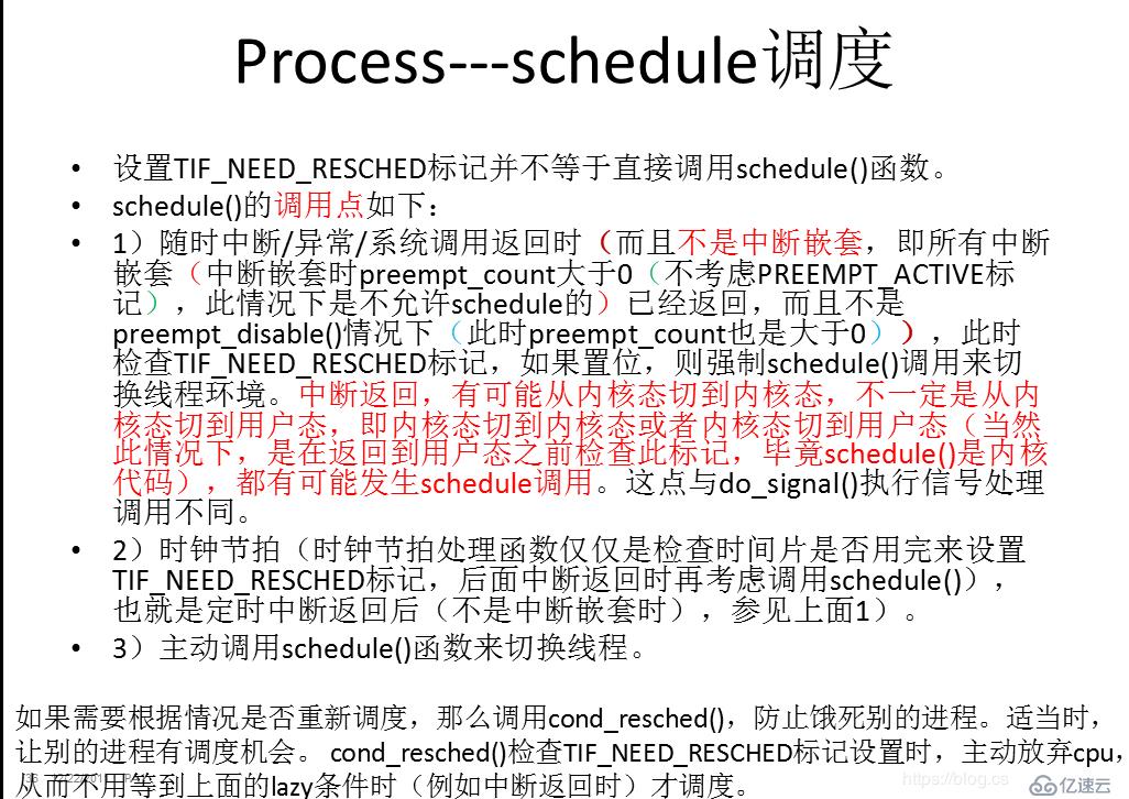 关于linux schedule调度函数的调用点分析