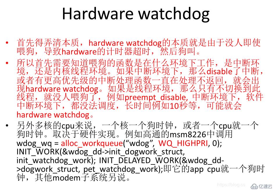 关于系统中遇到hardware watchdog硬件狗的分析技巧和方法