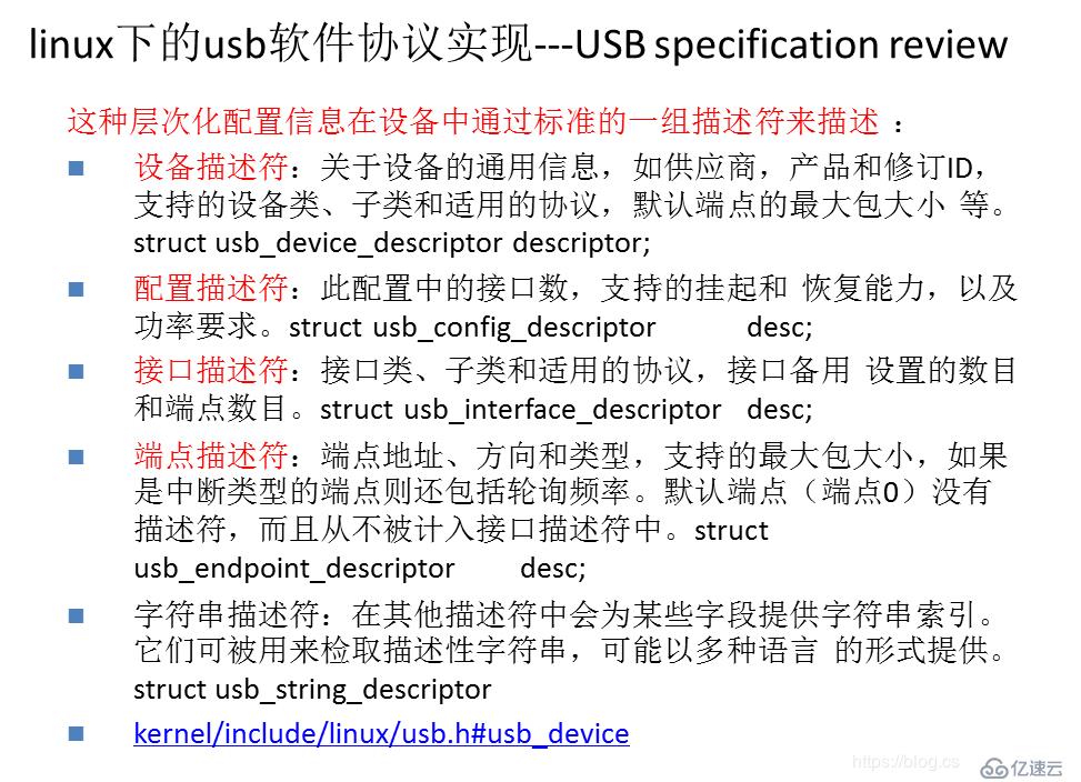 linux下的usb软件协议实现