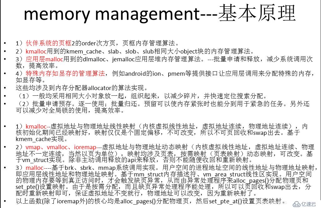 linux memory management—内存管理基本原理