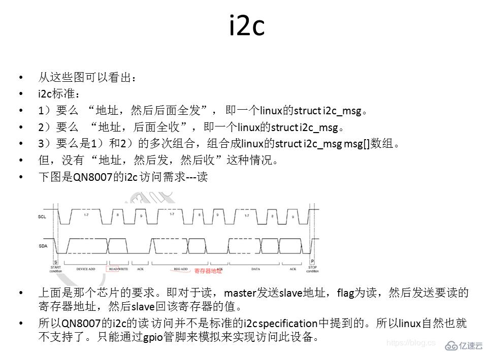 i2c总线注意事项和在linux下使用实战