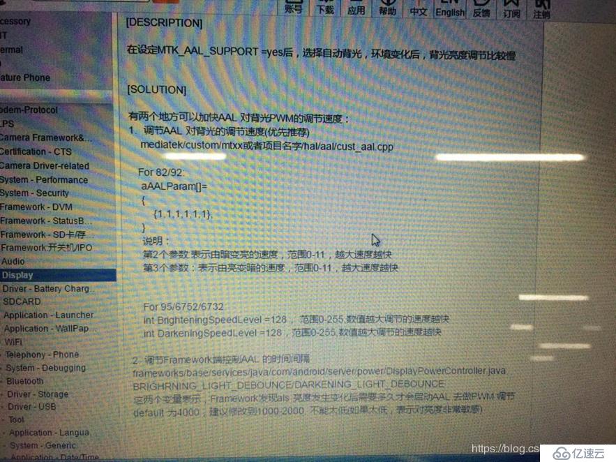 Android L系统mtk平台下AAL自动背光调整服务亮度曲线调试需要涉及的地方